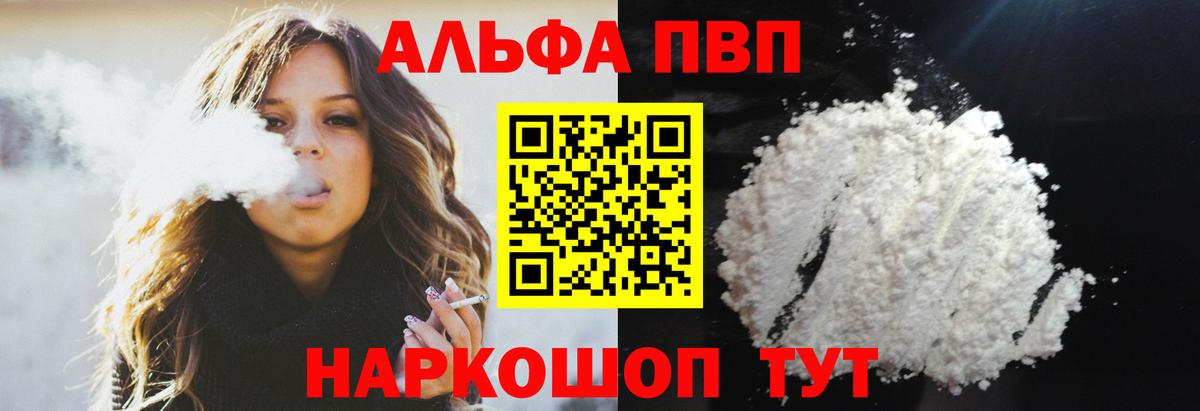 Alpha-PVP Соль  закладки  Мариинск  Вход с VPN  APVP VHQ  APVP 
