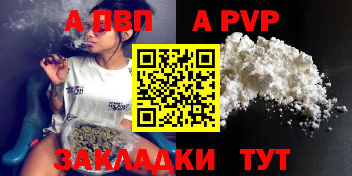 Alpha PVP кристаллы Мариинск