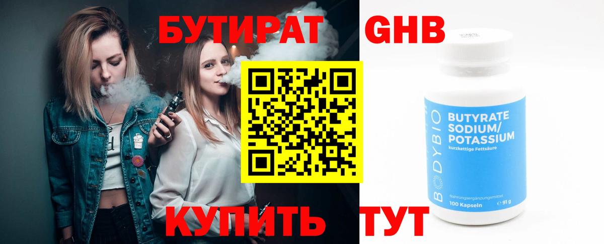 БУТИРАТ GHB  Вход с VPN  Бутират  Мариинск 