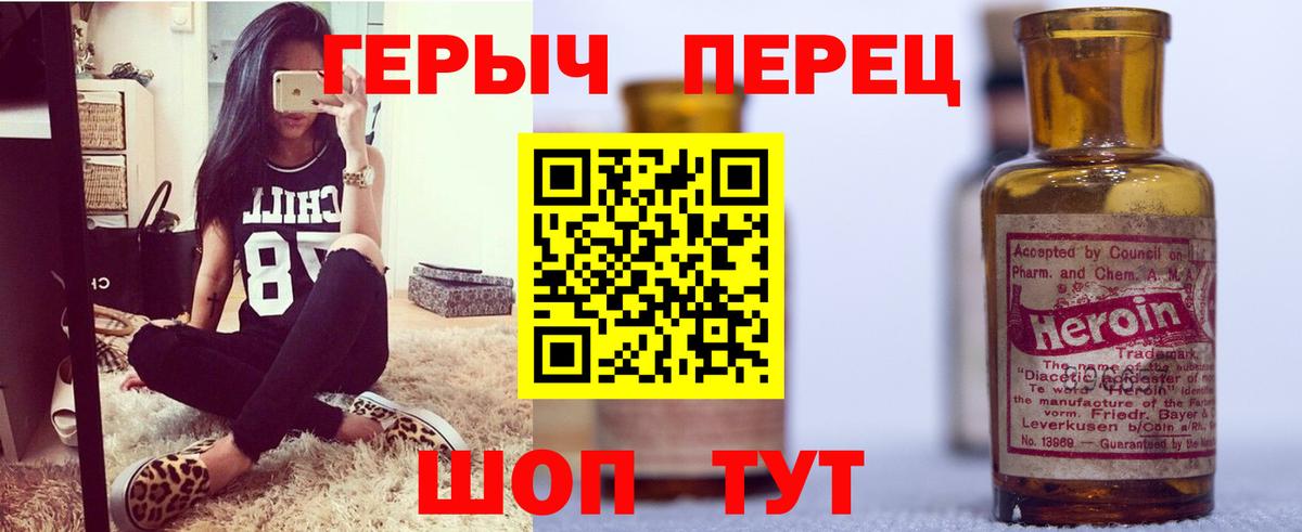 ГЕРОИН хмурый Мариинск