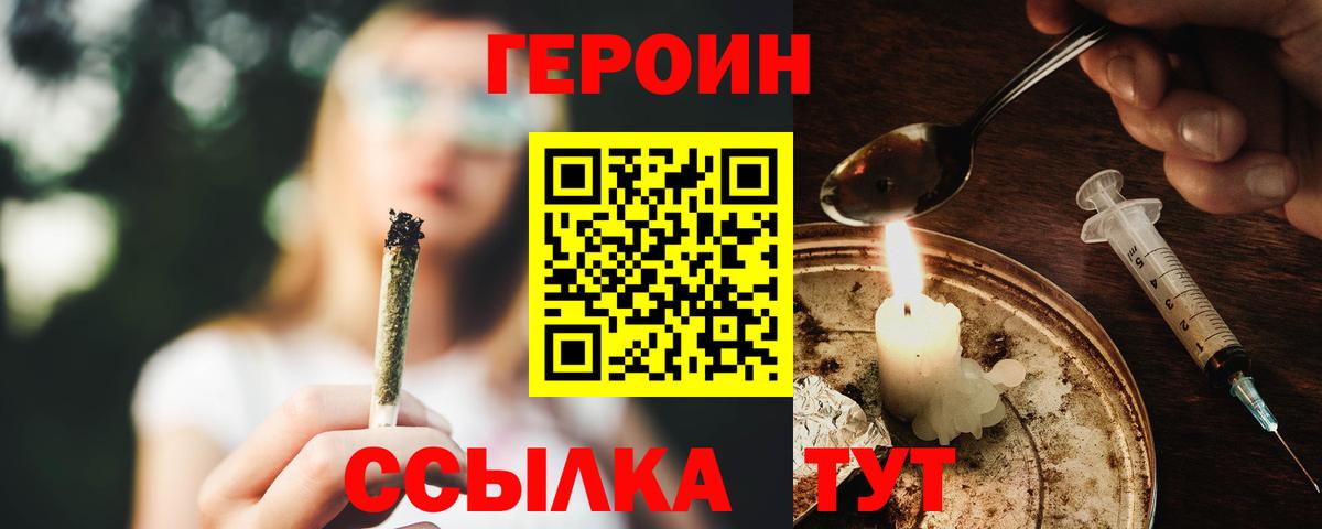 ГЕРОИН VHQ  Вход с VPN  Мариинск 