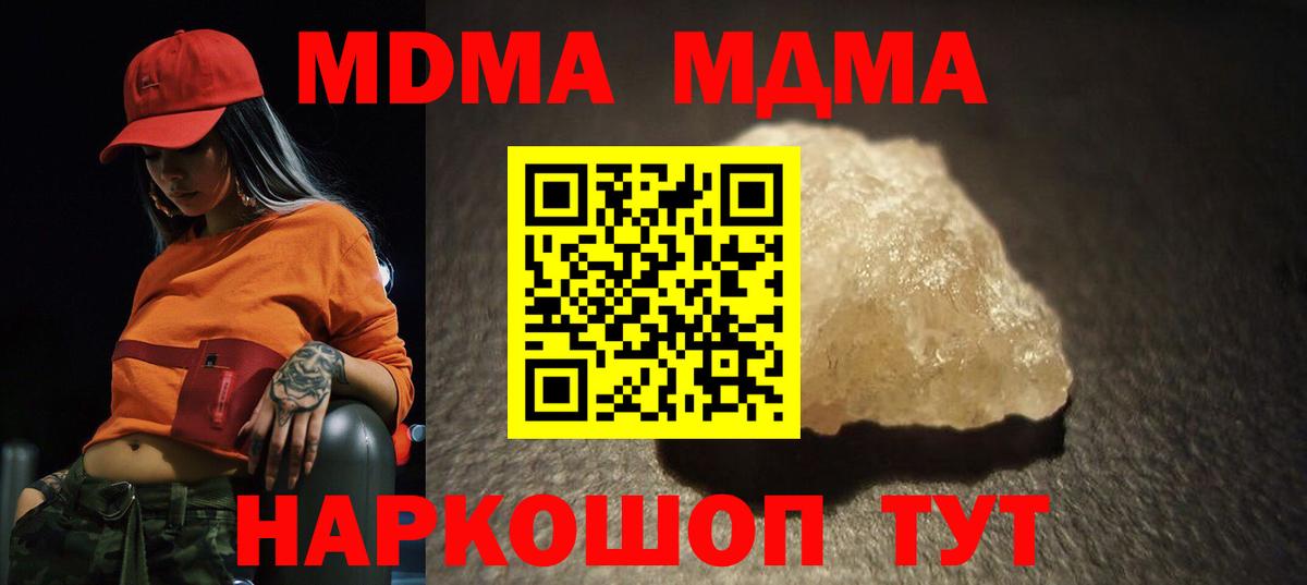 MDMA кристаллы  Вход с VPN  MDMA crystal  МДМА  Мариинск 